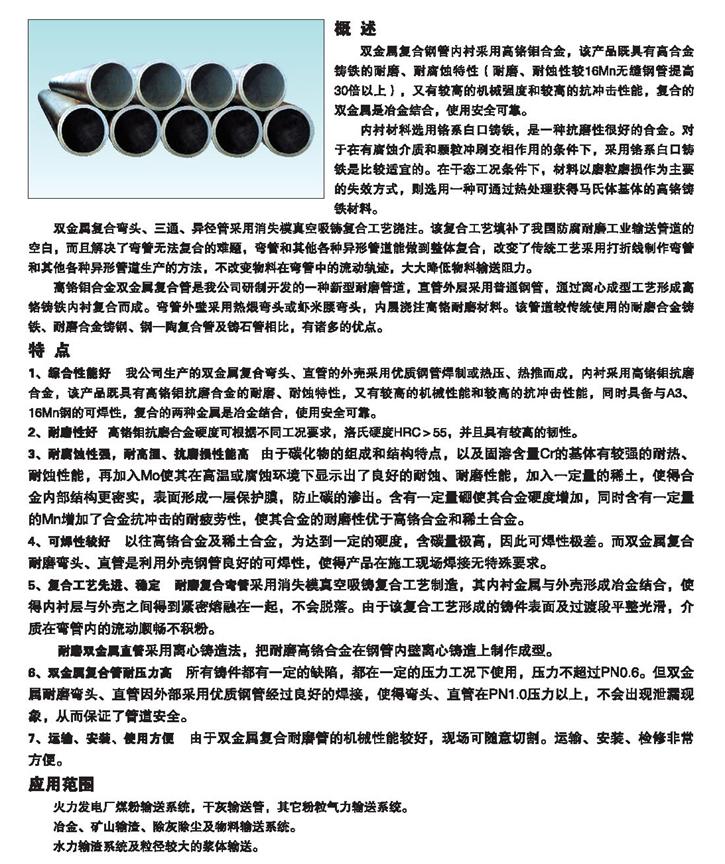 雙金屬耐磨複合管